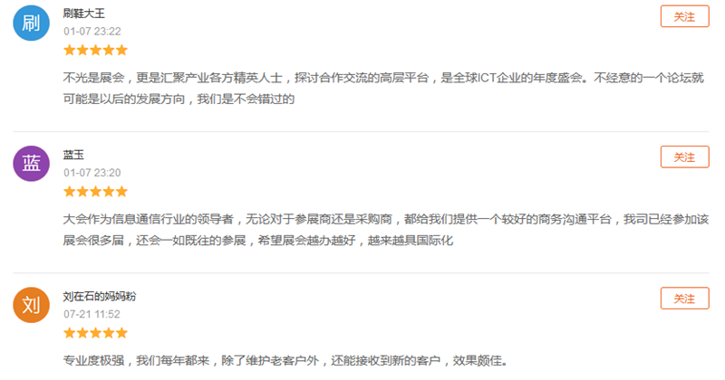 展會(huì)評(píng)價(jià)